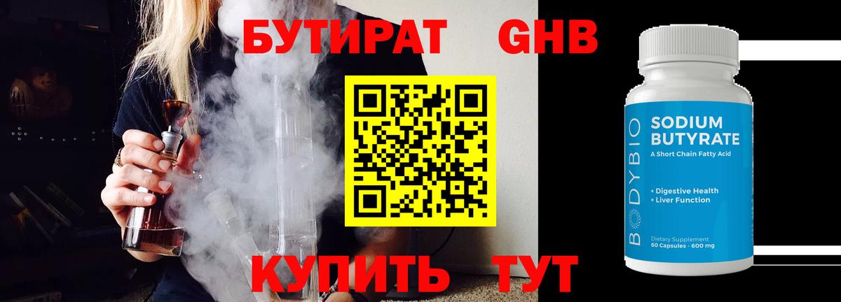 Кингисепп  Бутират бутандиол  Бутират  Вход с VPN 