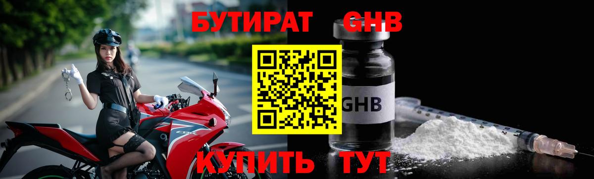 БУТИРАТ BDO Кингисепп