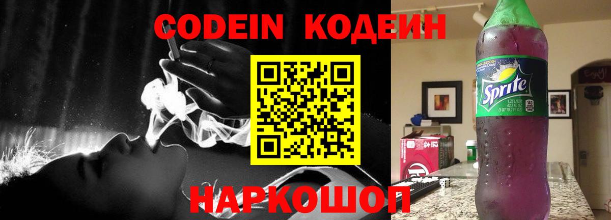 Кингисепп  Кодеин Purple Drank  Вход с VPN 