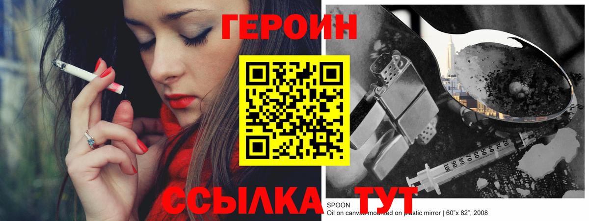 Героин Heroin Кингисепп