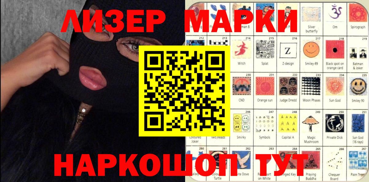 Наркотические марки 1500мкг Кингисепп