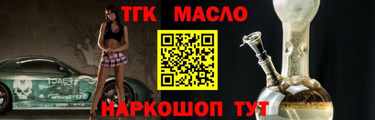Дистиллят ТГК гашишное масло  Вход с VPN  Кингисепп 